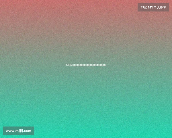 NBA赛事那里看终极指南涵盖最新直播平台与观看技巧详解