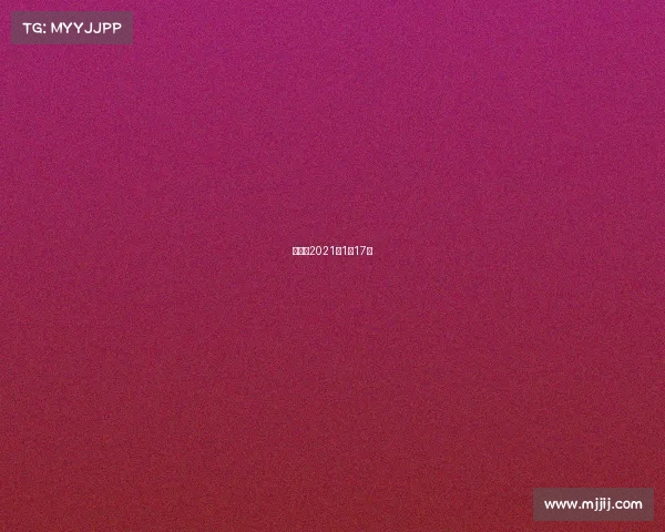 昆仑决2021年1月17号